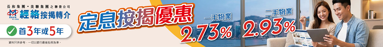 定息按揭優惠